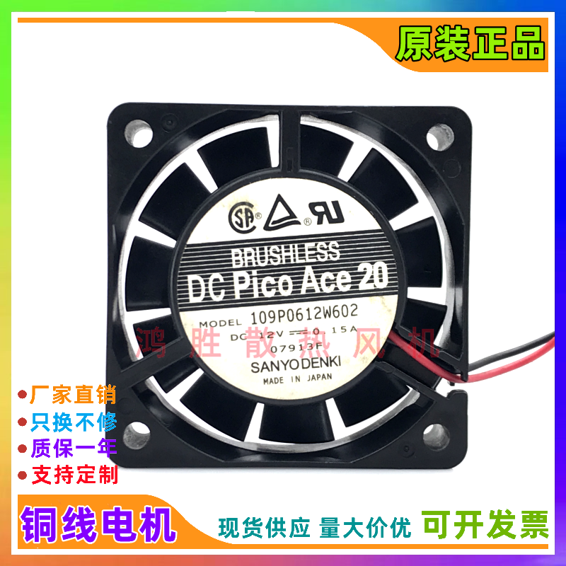 SANYO三洋6020 109P0612W602 12V 0.15A 6CM厘米机箱电源散热风扇