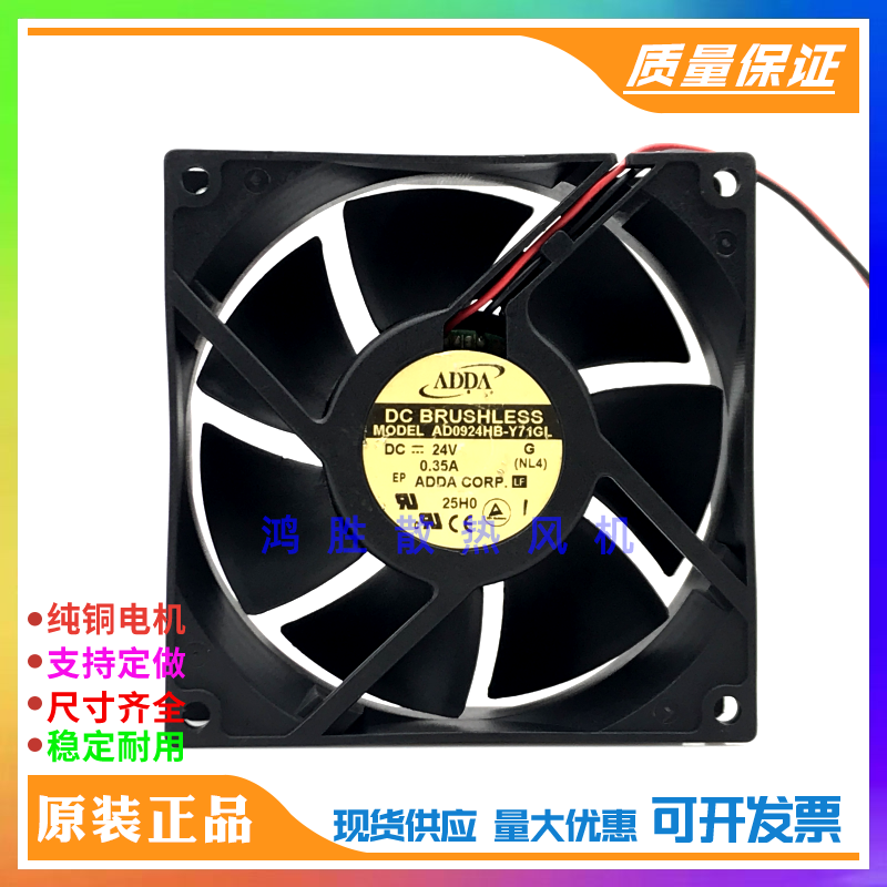 ADDA正品 AD0924HB-Y71GL 24V 0.35A 9CM 9032 大风量 变频器风扇