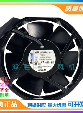 德国 17238原装 W2E142-BB01-01 220V 29/28W 全金属散热风扇