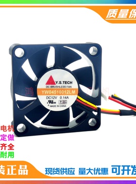Y.S.TECH元山 4.5cm DC12V 0.14A YW04510012LM 功放机箱散热风扇