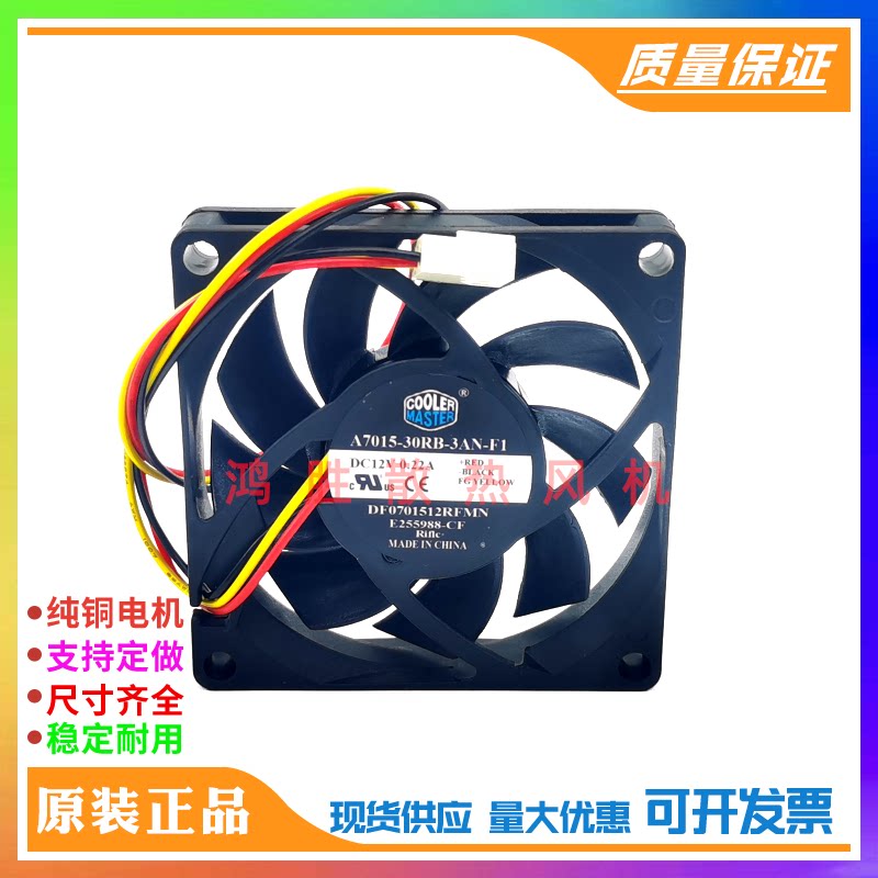 A7015-30RB-3AN-F1 酷冷 7015 12V 7CM 0.22A 3线电脑CPU风扇