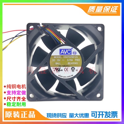 原装 DS07025B12U DC12V 0.7A 7025 4线PWM温控 机箱 散热风扇7CM