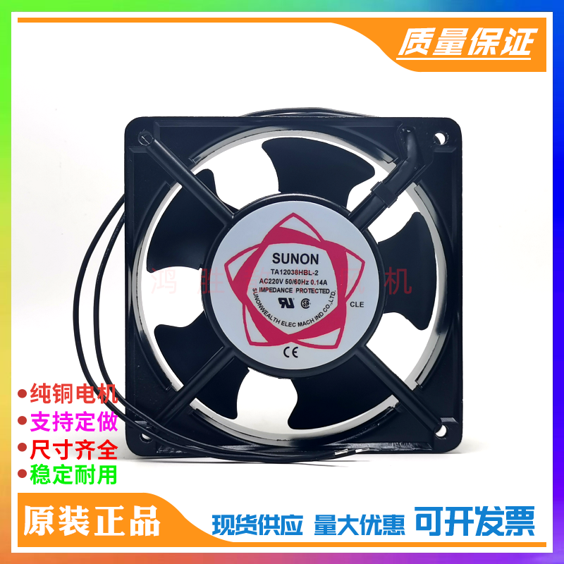 SUNON建准 TA12038HBL-2 HSL-2 220V 0.14A轴流风机 机柜散热风扇