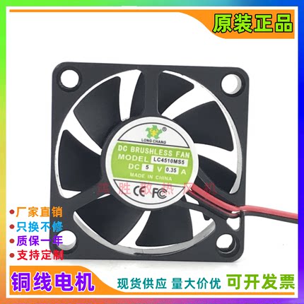 全新long chang LC4510MS5 4.5cm厘米 DC5V 0.35A 4510 散热风扇
