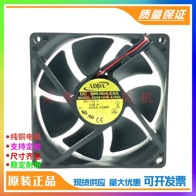 全新协喜ADDA AD0912HB-A70GL DC12V 0.25A 9025机箱电源散热风扇