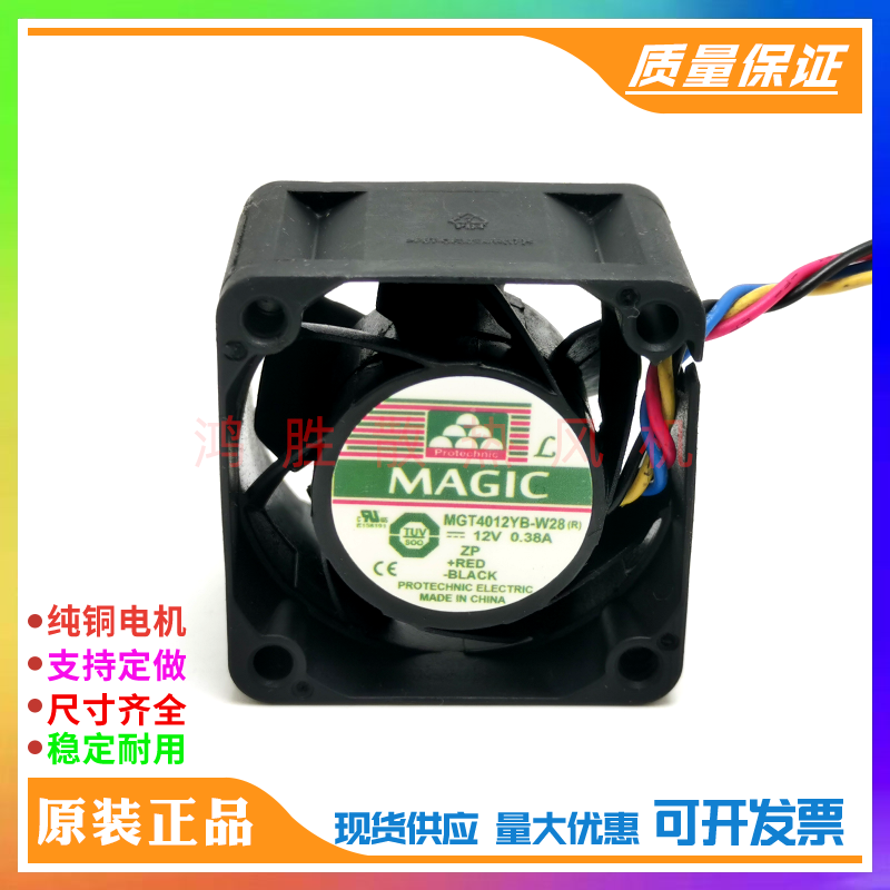 永立 4028 MGT4012YB-W28 DC12V 0.38A 四线PWM 4CM 4028散热风扇