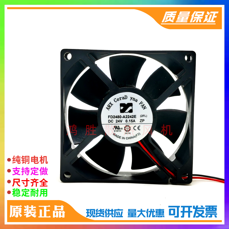 ARX三匠CeraDyna FAN FD2480-A2242E 24V 0.15A 8025机箱散热风扇