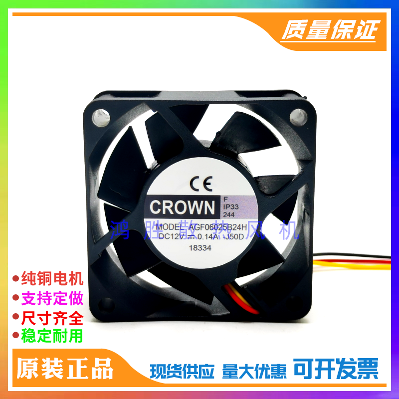 全新 惯展CROWN AGF06025B24H AGE06025B24U/H 12V/24V变频器风扇