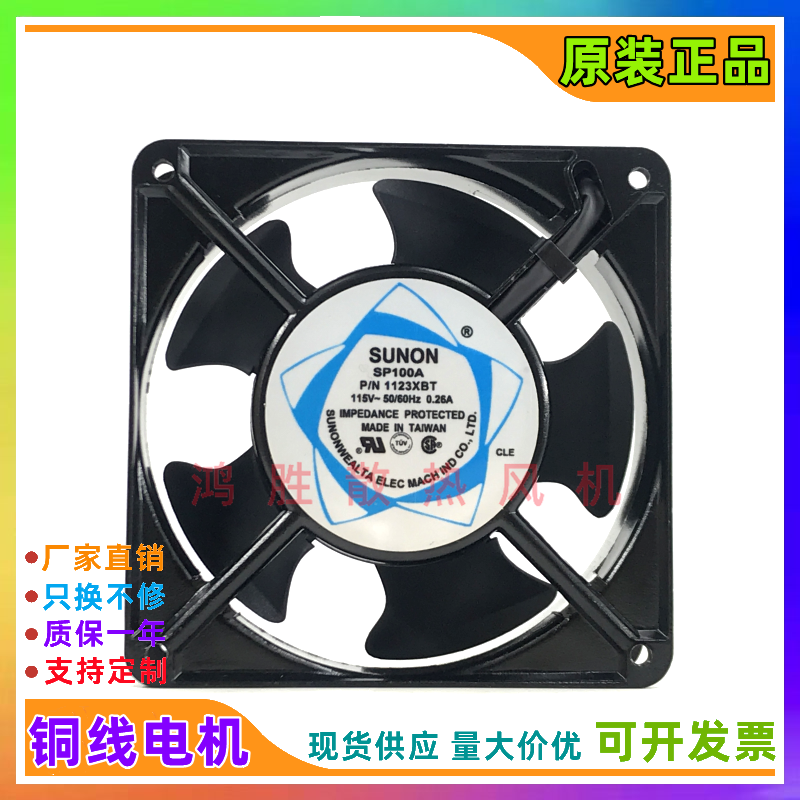 原装建准 SP100A P/N 1123XBT 115V 0.26A 散热风扇 电柜轴流风机
