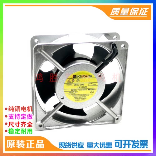 全新IKURA FAN 2650-096 UP12D20 200V 120*120*38MM铝框交流风扇