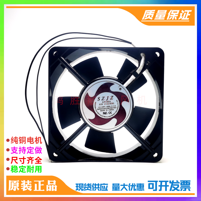 SZJZ全新 SP100A P/N1122XBL XSL HSL HBL 110V 机柜静音散热风扇