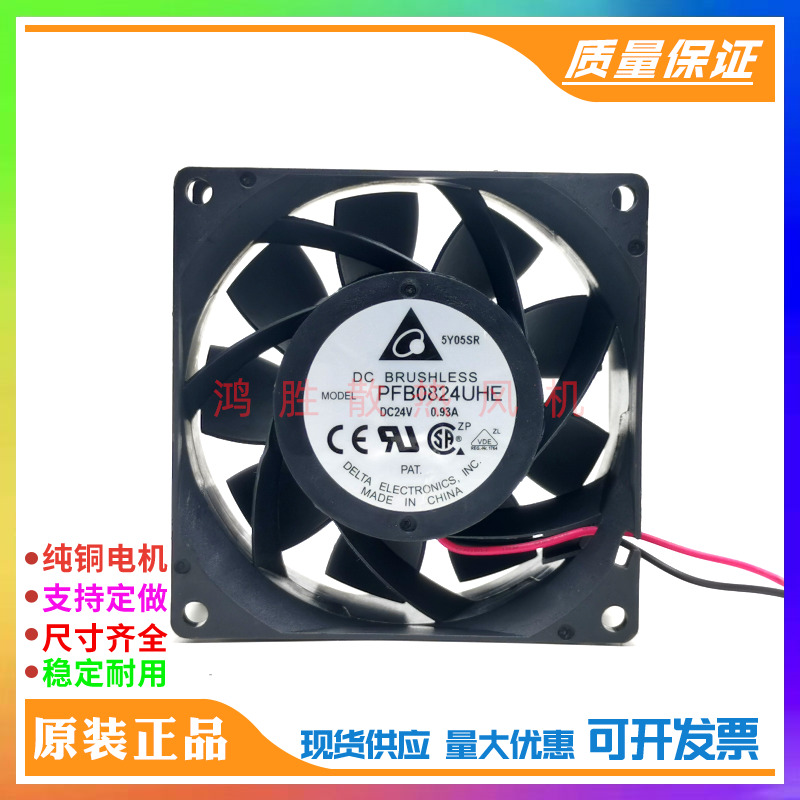 DELTA台达 PFB0824UHE 8038 8CM 24V 0.93A 大风量变频器散热风扇