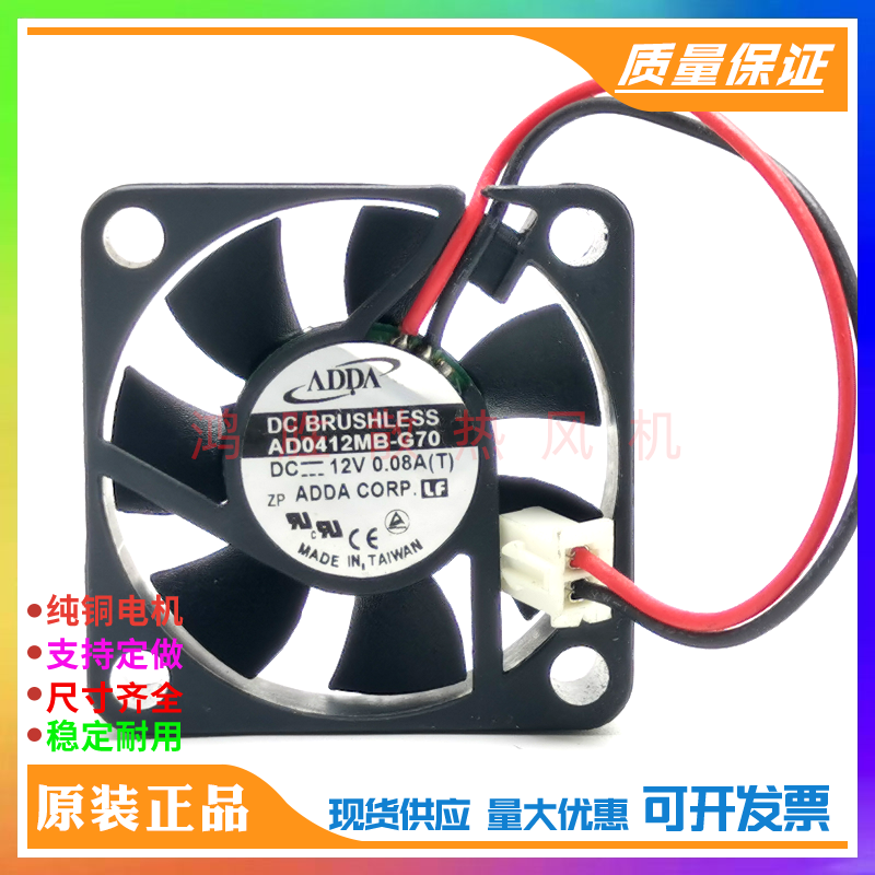 原装ADDA 4010 AD0412MB-G70 DC12V 0.08A 双滚珠轴承4CM静音风扇