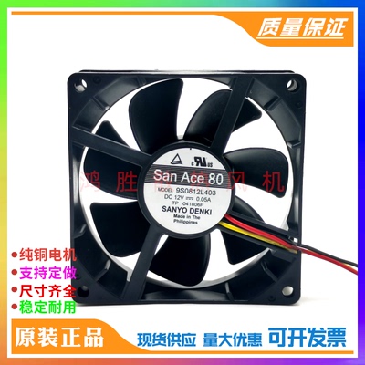 原装三洋SanAce 80 9S0812L403 12V 0.05A 8CM机箱超静音散热风扇