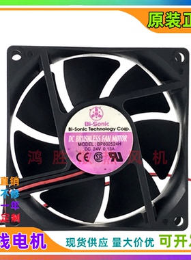原装 BP802524H/ HL-03 24V 0.13A 8025 8厘米变频器机箱散热风扇