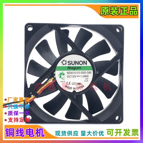 ME80151V3-0000-G99 8015 12V 1.08W 8CM厘米 静音散热风扇