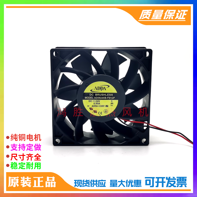 ADDA协喜 AD0924XB-F91GP HB-F91DS 24V 0.95A大风量机箱散热风扇
