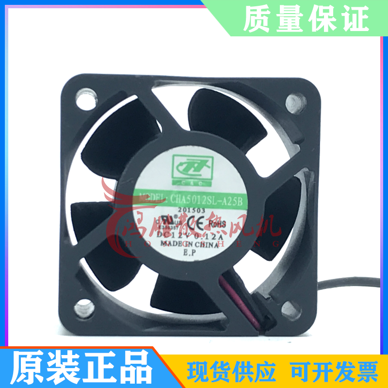 全新原装正品 CHA5012SL-A25B 12V 0.12A 机箱直流 2线散热风扇