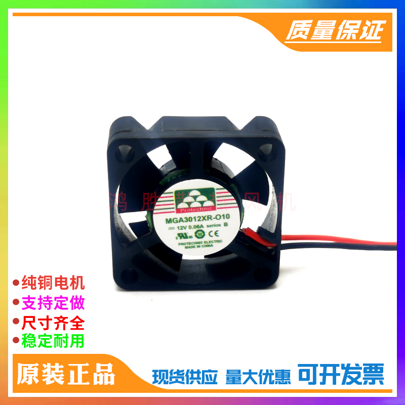 全新永立 MGA3012XR-O10 12V 0.06A 3CM 3010打印机 静音散热风扇