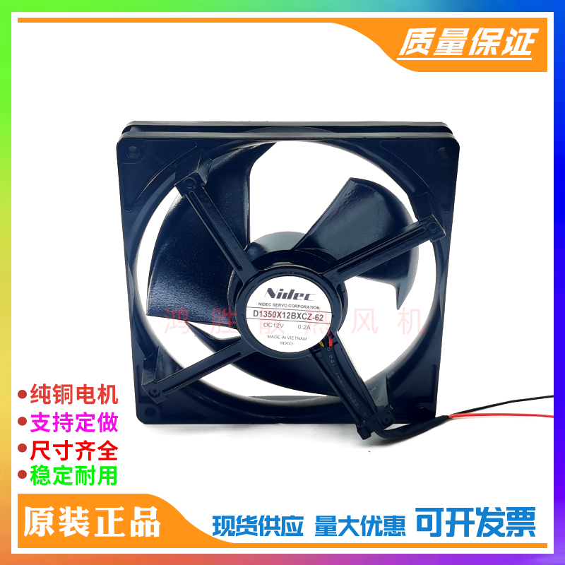 NIDEC D1350X12BXCZ-62 DC12V 0.2A 冰箱雪柜 保鲜柜散热风扇风机