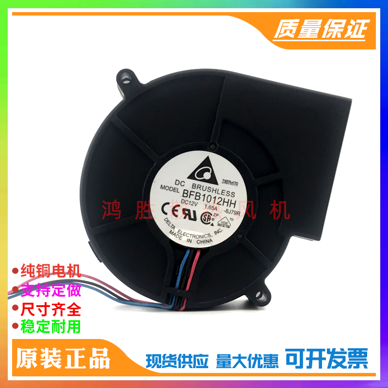 台达BFB1012HH 9733 9CM 12V 1.65A 离心涡轮鼓风机 烧烤吸烟风扇