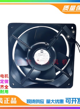 全新信湾 S160AP-22-1 220V 55W 16062耐高温风扇 全金属机柜风机