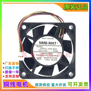 2406VL 04W B29 原装 0.09A MAT 12V 6CM投影仪超静音散热风扇 NMB