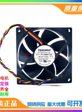 原装FOXCONN富士康 PVA080F12H DC12V 0.36A 4线 8CM机箱散热风扇