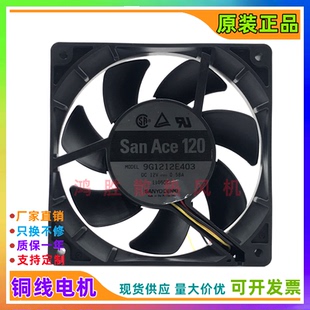 12025 0.58A 12CM双滚珠大风量散热风扇 12V SANYO三洋9G1212E403