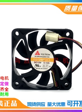 原装Y.S.TECH/元山 FD126015LL 6015 12V 0.12A 静音散热风扇 6CM