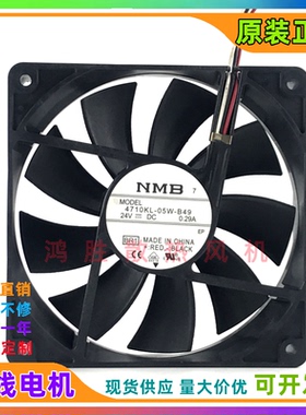 原装正品NMB7 4710KL-05W-B49 12025 12CM 24V 0.29A设备散热风扇