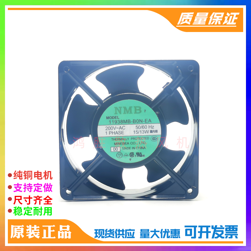 原装全新NMB 11938MB-B0N-EA 12038 220V 15/13W轴流风机散热风扇