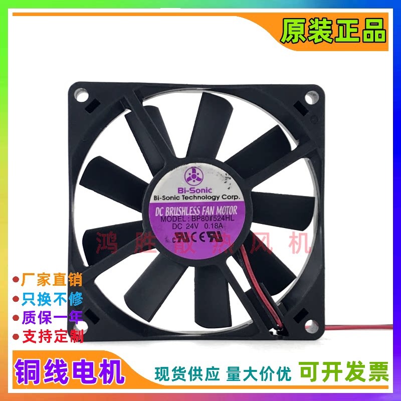 原装 8cm厘米 BP801524HL 24V 0.18A 8015 散热风扇变频器风扇