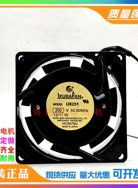 IKURAFAN育良 U9251 M N3951M UN3951 US92B22-T 9CM220V交流风扇