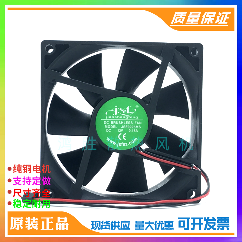 JSF JSF9225MS/HS 12V 超大风5000转9cm机箱干衣机9225烘干机风扇