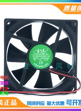 JSF JSF9225MS/HS 12V 超大风5000转9cm机箱干衣机9225烘干机风扇