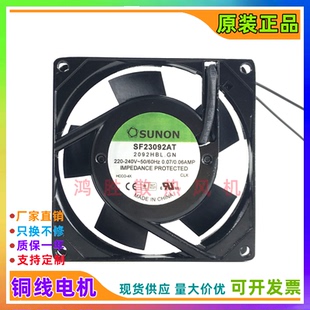 2092HSL HBL.GN 220 SF23092AT 0.07 240V 0.06A交流散热风扇