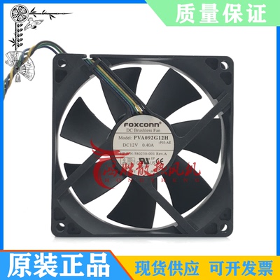富士康foxconn PVA092G12H/PV/9V902512PSPF OE 12V 0.40A 风扇