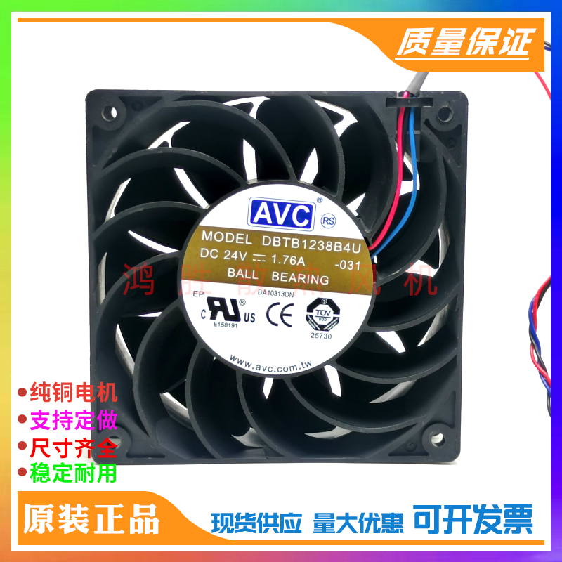 原装AVC DBTB1238B4U 24V 1.76A 12CM 12038超大风量暴力散热风扇