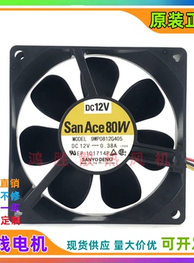 原装三洋 9WP0812G405/G403/G401 12V 0.38A IP68防水8CM散热风扇