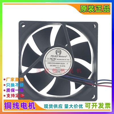 派尔可 PELKO MOTORS D8025X48BPCB2h-7 48V 0.07A 8CM变频器风扇