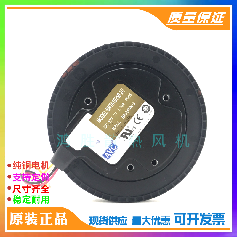 AVC BNTA1025B2U DC12V 1.10A P005 加湿器 雾化器 风机 风轮