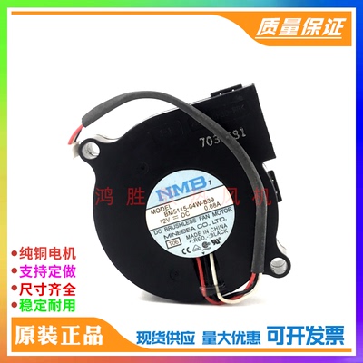 原装NMB BM5115-04W-B39 12V 0.08A 5CM 5015 鼓风机 投影机风扇