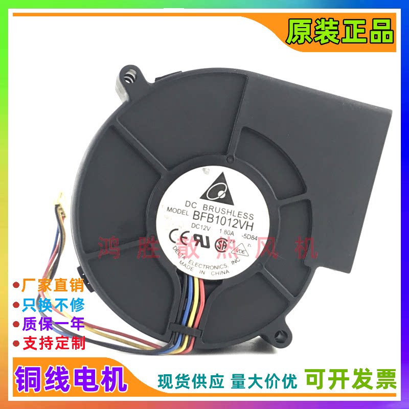 台达 9733 BFB1012VH 12V 1.80A PWM温控调速风扇 涡轮离心鼓风机