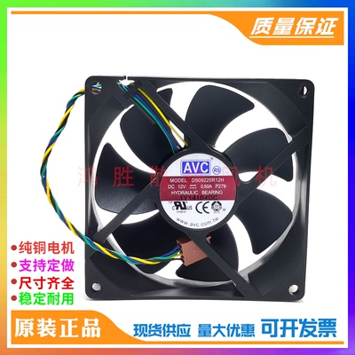 全新AVC 12V 0.41A DS09225R12H 9025 4线pwm温控9CM机箱散热风扇