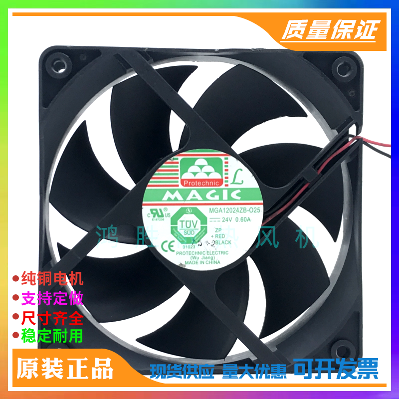 永立 MGA12024ZB-O25/025 24V 0.60A 12025 12cm变频器散热风扇