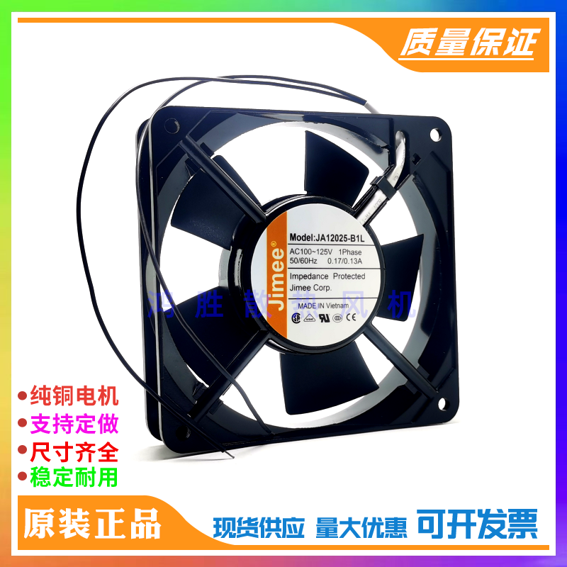 全新JIMEE极美 JA12025-B1L 12CM 100V220V散热风扇轴流风机12025