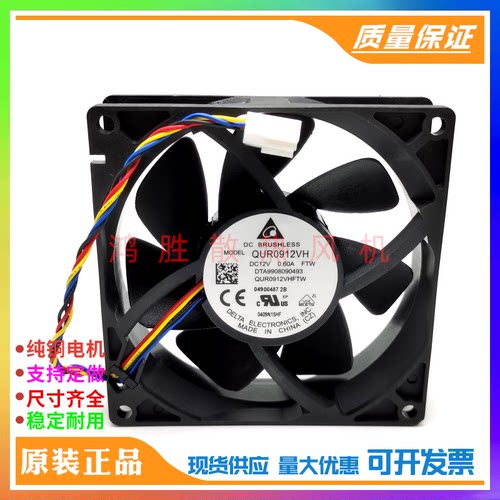 全新台达 QUR0912VH DC12V 0.60A 9CM 大风量变频器 机箱散热风扇