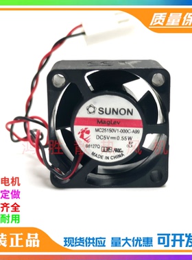 MC25150V1-000C-A99 2515 5V 0.55W 微型静音散热风扇2.5CM/厘米