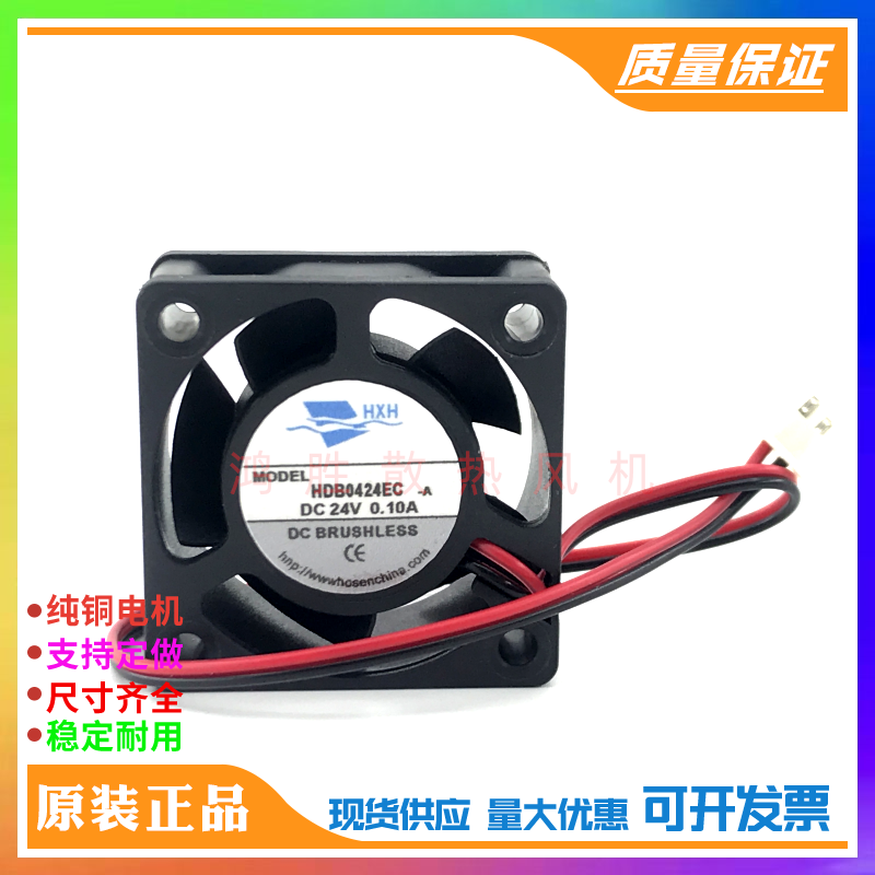 全新HXH HDB0424EC DC24V 0.10A 4020 静音直流散热风扇 4CM/厘米